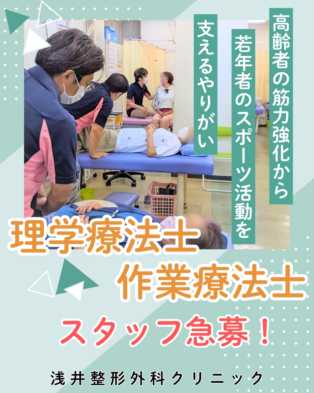 理学療法士作業療法士スタッフ急募!